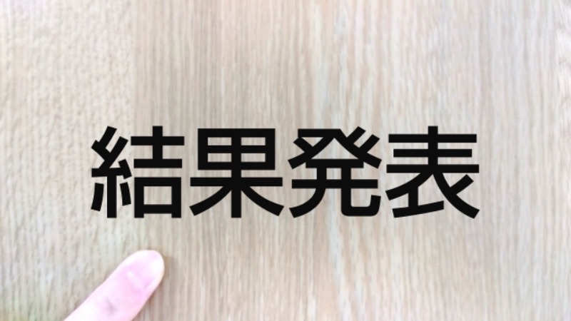 【陰茎増大術】果てして増大したのか。