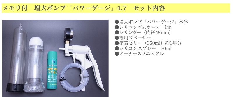 国産ポンプ「パワーゲージ」購入